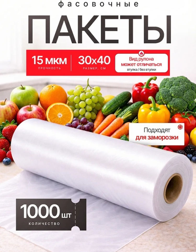 Пакет 689100 для хранения продуктов, для замораживания
