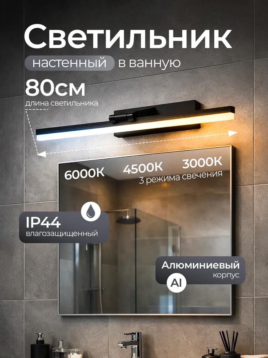 Бра настенный LED, черный