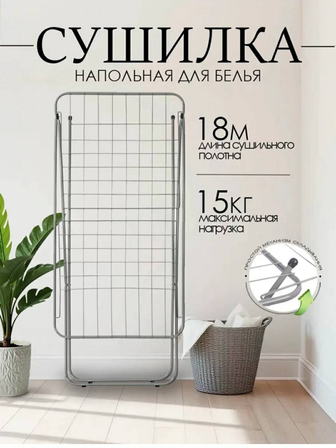 Сушилка напольная 52x200x100 см, кол-во уровней: 1, металл