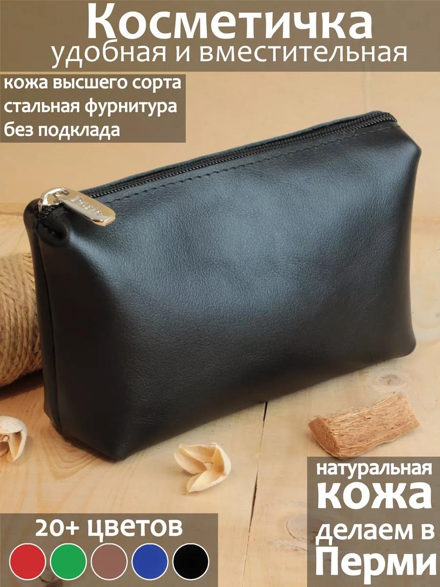 Бьюти-кейс натуральная кожа черный 11X17 см