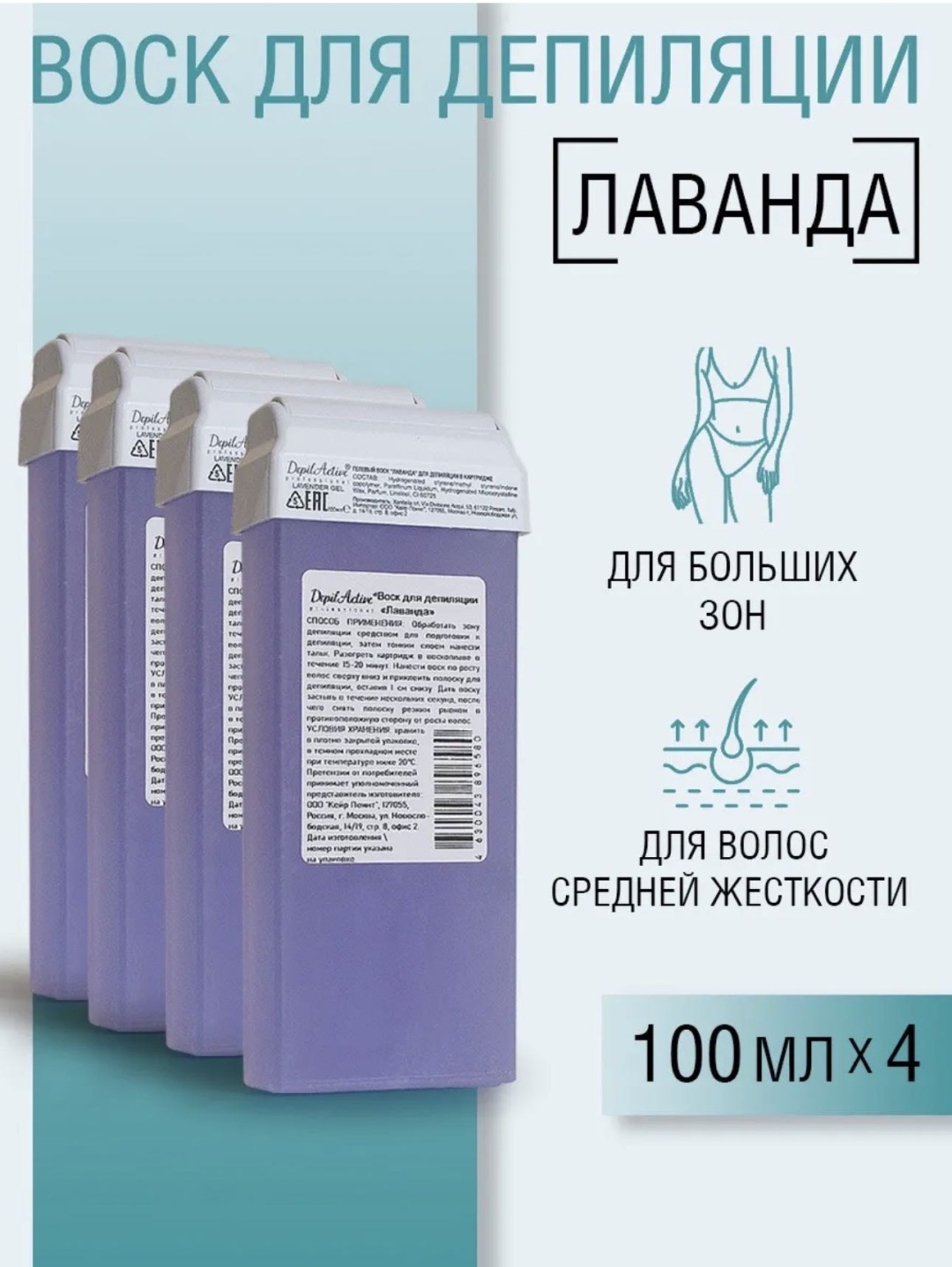 Набор Depil Active воск картриджный