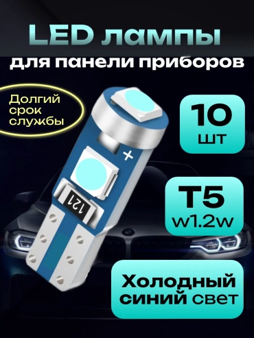 223751190195 светодиодная W1.2W, 10 шт