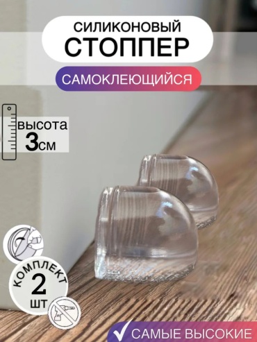 Стоппер 310889848101, для межкомнатных дверей
