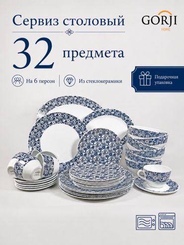 Сервиз на 6 персон Gorji home Ночной сад, предметов: 32, столовый, стеклокерамика