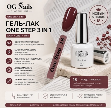 OG Nails гель-лак 18 Бордо глянцевое 8 мл