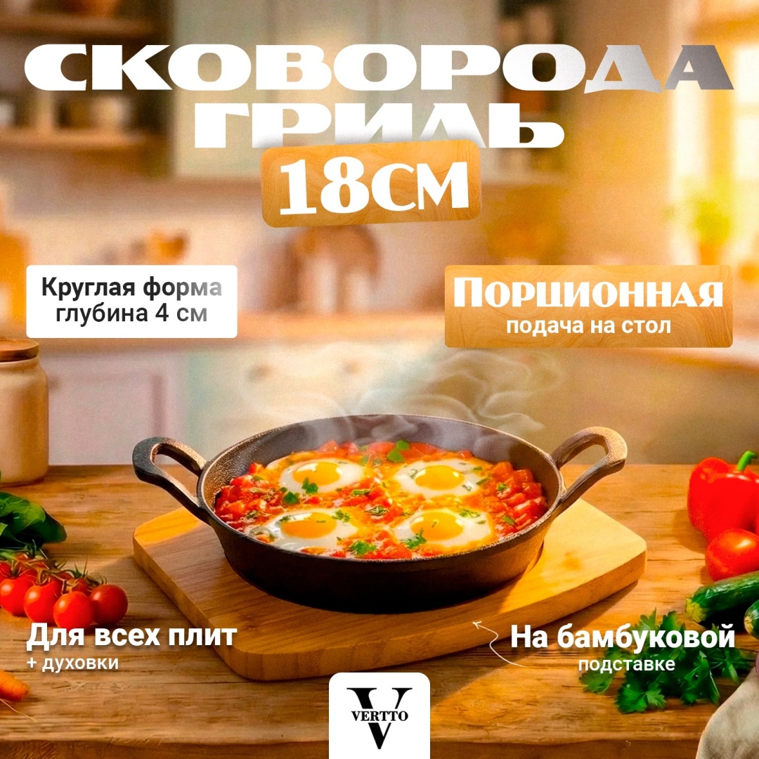 Сковорода гриль Vertto 16018 18 см , чугун
