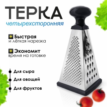 Терка 45676555, нерж.сталь