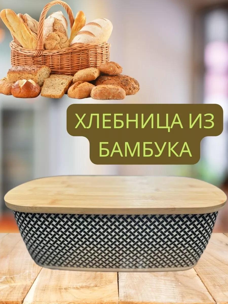 Хлебница хлебница с крышкой из бамбука, пластик, бамбук, бук