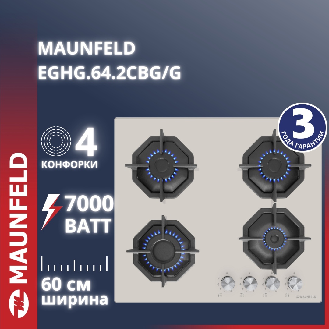 Газовая варочная панель MAUNFELD EGHG.64.2CBG\G