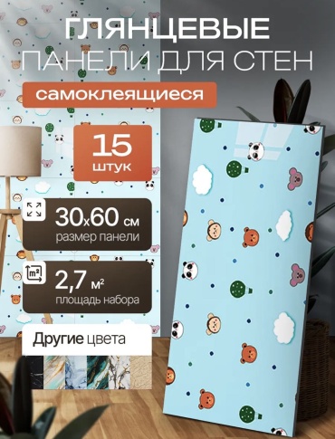 Самоклеящаяся Панель ПВХ 300x600 мм, ПВХ, арт. 30404671_819511807