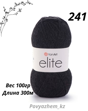 Моток YarnArt Elite 241 Темно-серый меланж 300 м 100 г