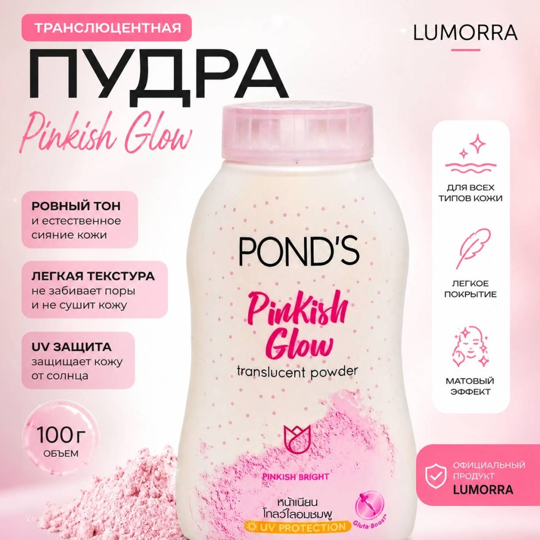Пудра Lumorra Pinkish Glow translucent powder рассыпчатая Pinkish Glow розовый