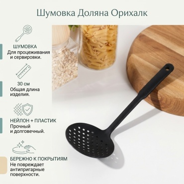 Шумовка Доляна пластик, нейлон, 1 шт