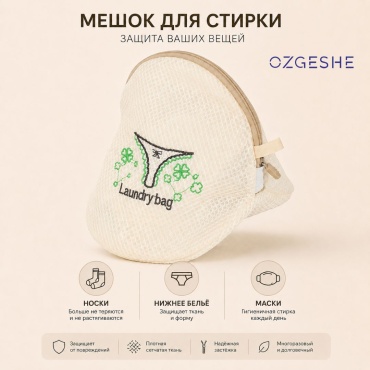 Мешок OZGESHE для стирки нижнего белья Laundry bag