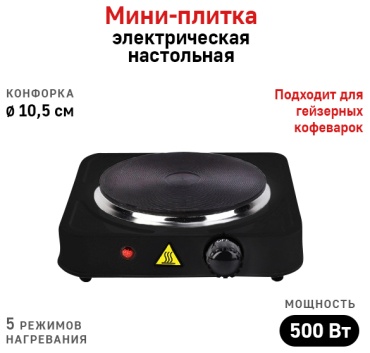 Настольная плита ST001-BLACK черный
