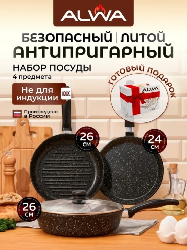 Сковорода ALWA 26 см с антипригарным покрытием, алюминий