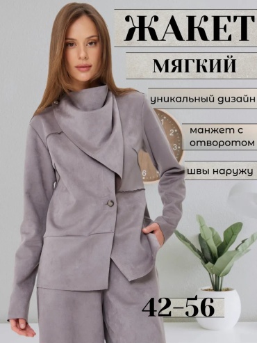 Пиджак серый