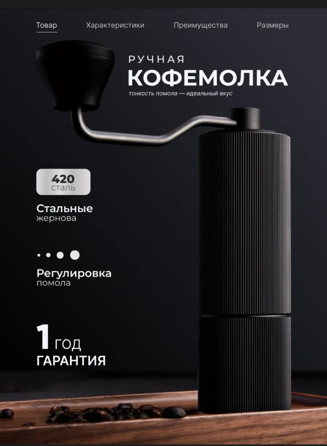 Ручная кофемолка Кофемолка ручная H-431, металл