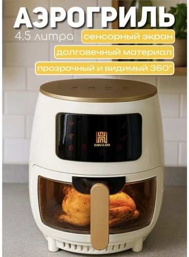 Аэрогриль 499205459 белый