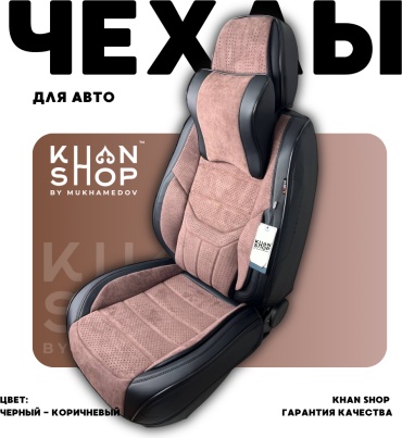 KHAN SHOP by Mukhamedov Skoda Octavia 2013-2025 коричневый, черный
