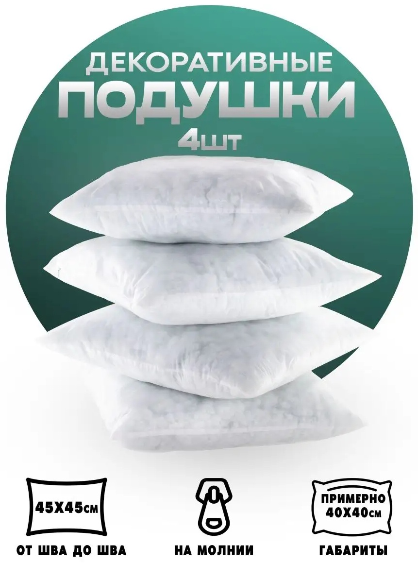 Подушка декоративная 45x45 см, на молнии