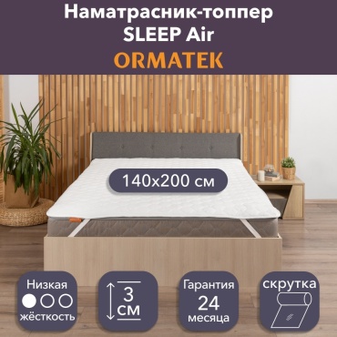 Топпер ORMATEK SLEEP Air, 140x200x3 см