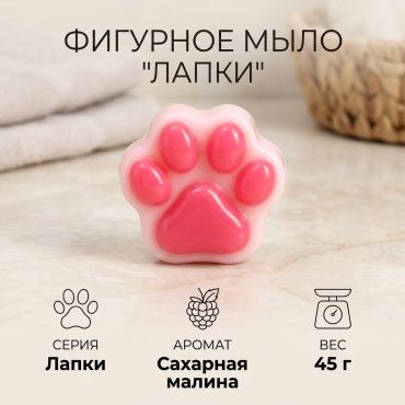 Кусковое мыло туалетное Лапки 293249270 Сахарная малина 1 шт