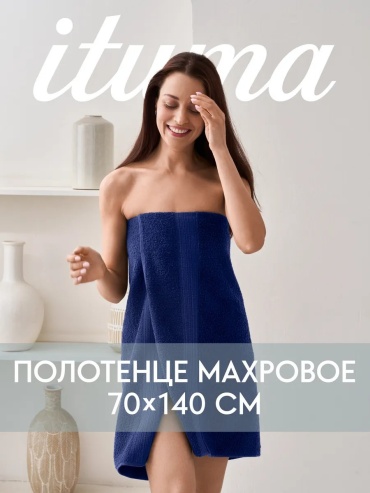 Полотенце Ituma 140x70 см, хлопок, 1 шт,