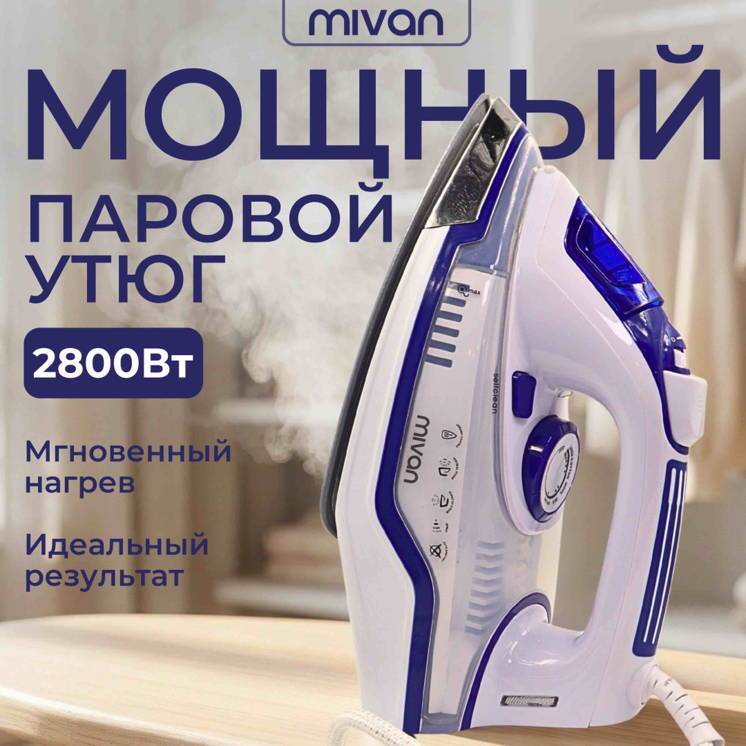 Утюг MIVAN MI-202 белый, синий