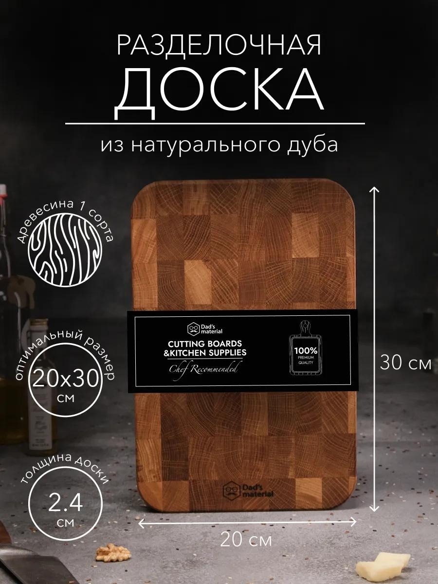 Разделочная доска Доска3 30х20х24 1 шт, дерево