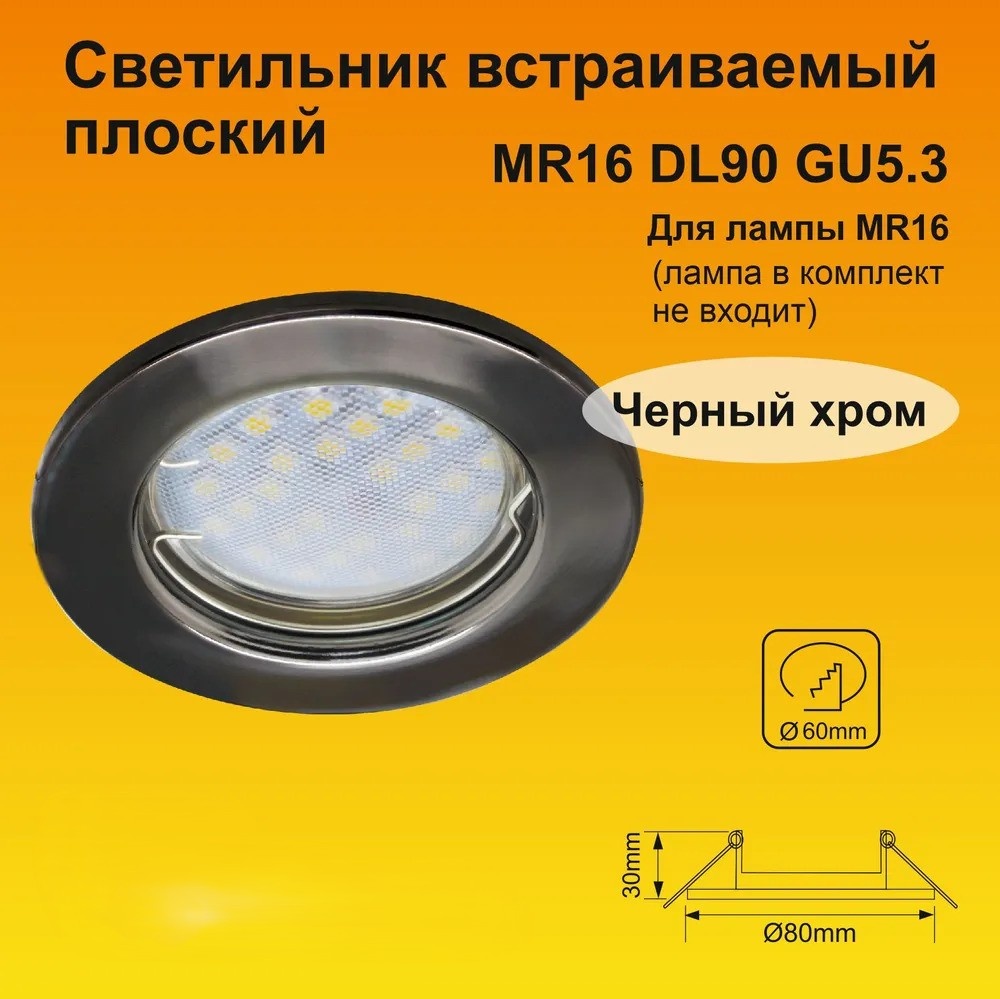 Ecola Ecola Light MR16 DL90 GU5.3 Светильник встр. плоский Черный Хром / FM1621EFY MR16