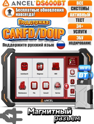 Ancel мультимарочный автосканер DS600BT