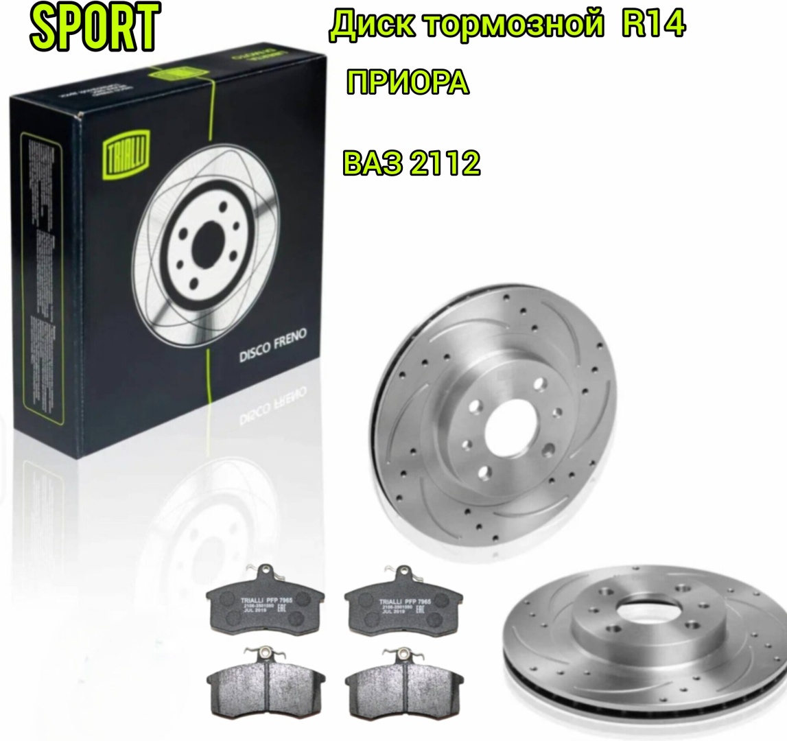 Диски TRIALLI передние DF544
