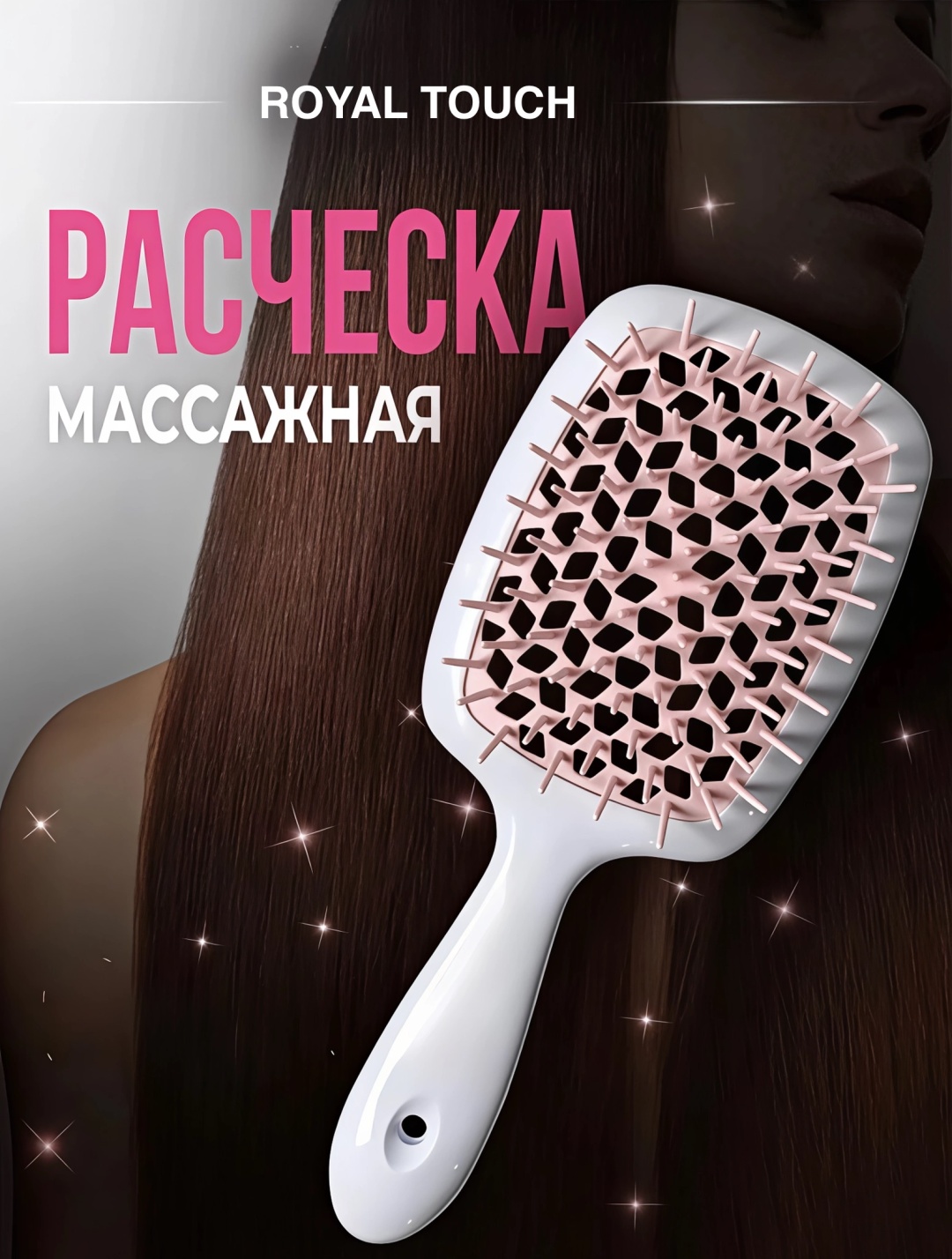 Royal Touch массажная расческа 21