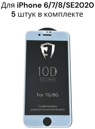 Стекло для Apple iPhone 8 13492003_751006303 белый