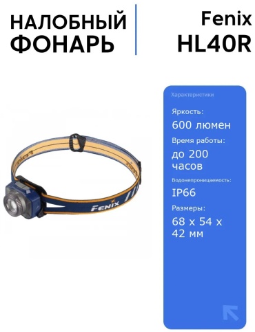 Фонарь Fenix 111317112 налобный серый