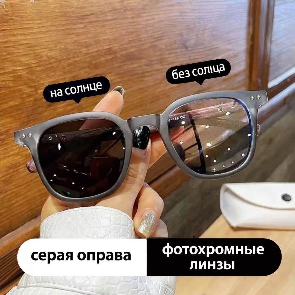 AYATSKI очки квадратные фотохромные (хамелеон)