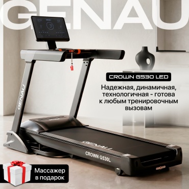 Беговая дорожка GENAU Crown G530 LED электрическая