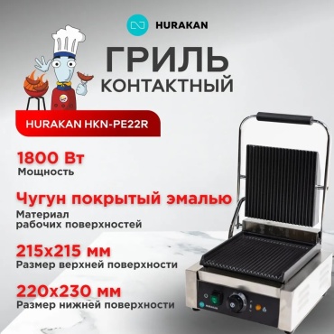 Гриль Hurakan HKN-PE22R серебристый