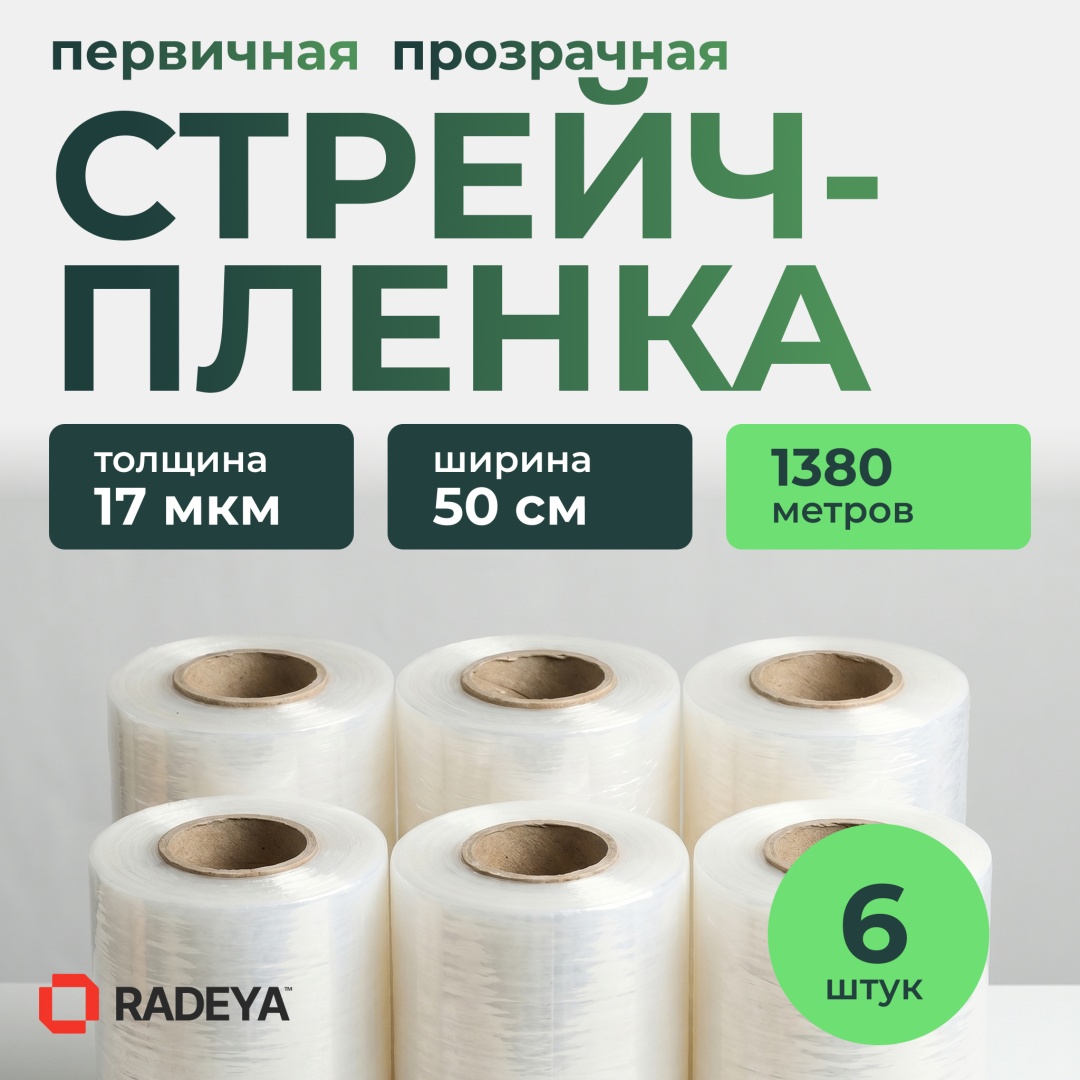Стрейч-пленка 6871008_STCHO1 полиэтилен 23000 см 6 шт