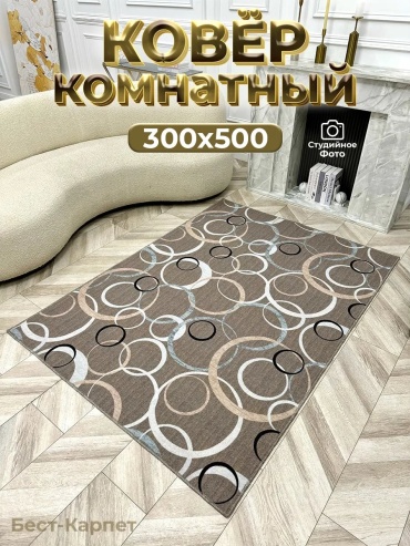Декоративный коврик БЕСТ-КАРПЕТ 300x500 см, короткий ворс, Россия