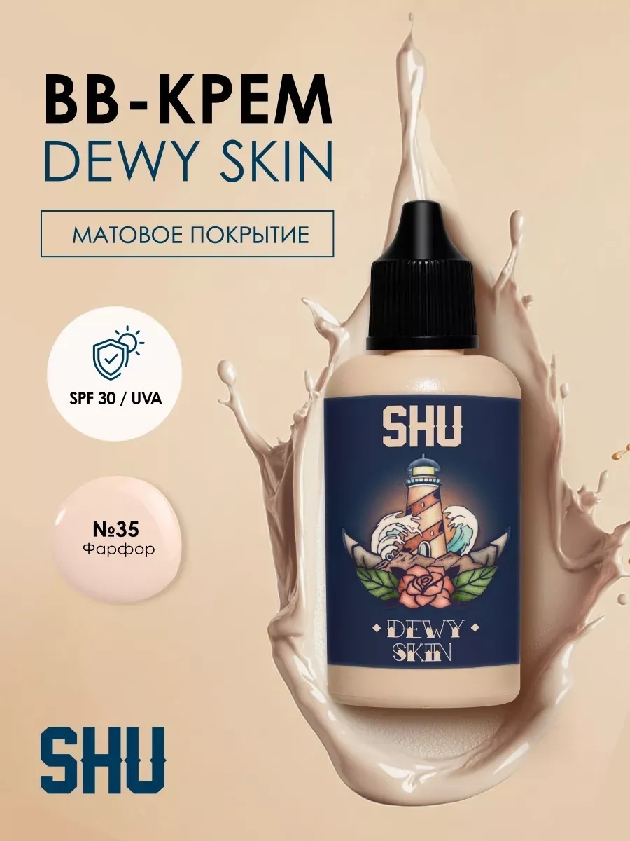 SHU Dewy Skin BB крем 35 Фарфоровый 30 мл