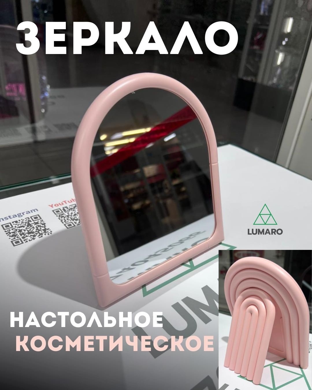 LUMARO зеркало настольное косметическое 16x18 см