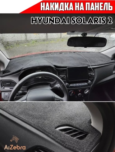 748459 Hyundai Solaris 2017-2023 черный