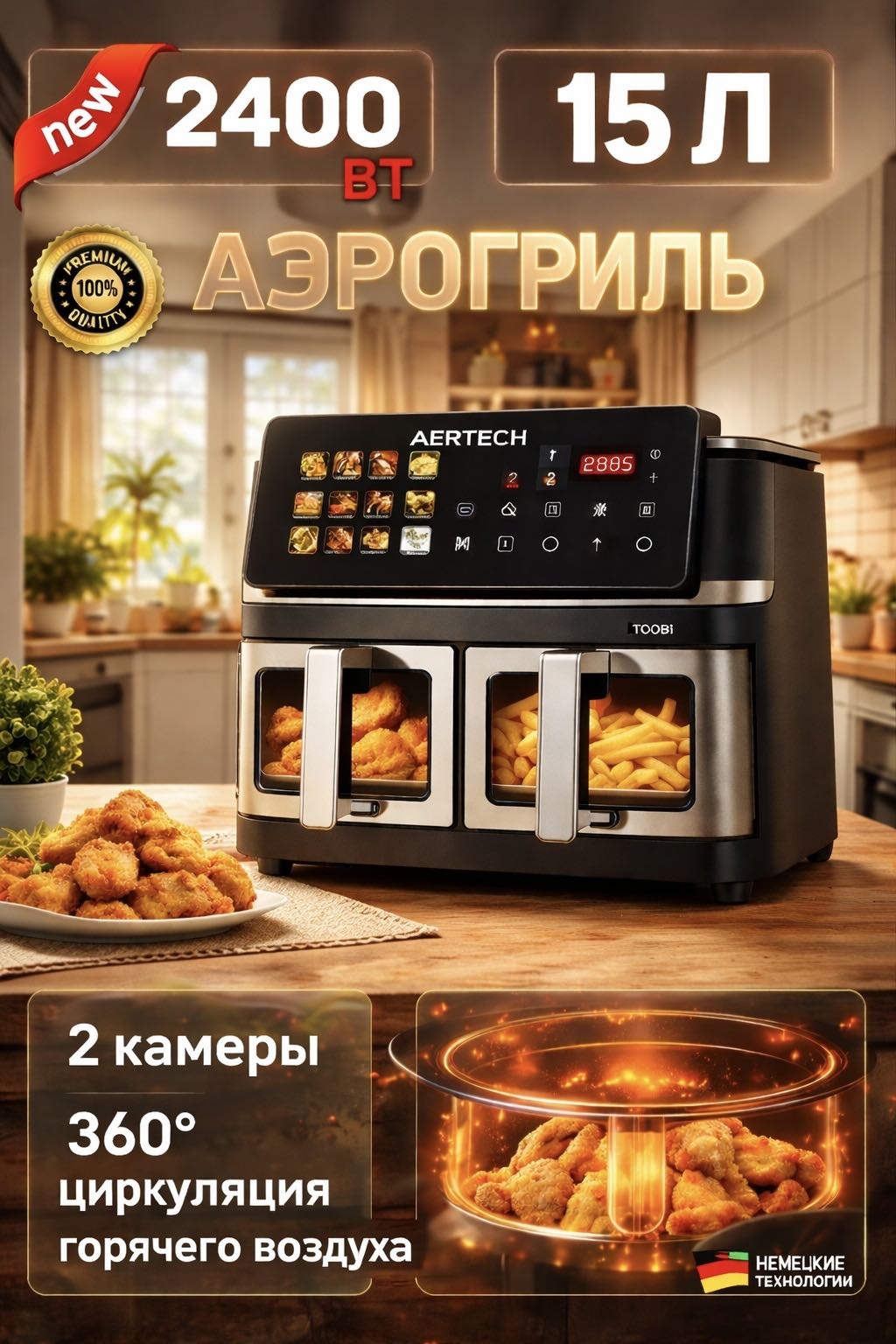 Двойной аэрогриль AERTECH AR-969 15 л черный, серебристый