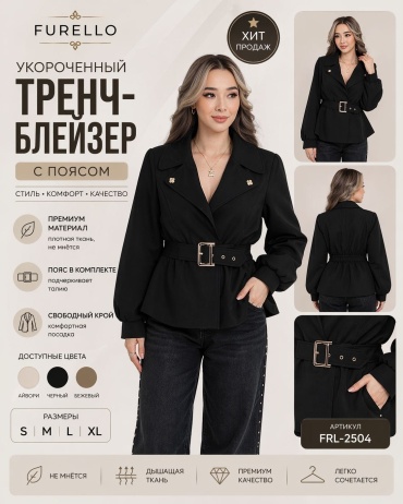 Тренчкот Furello черный
