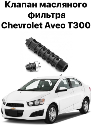 Chevrolet клапан HR5541525B