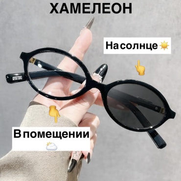 AYATSKI очки овальные фотохромные (хамелеон)