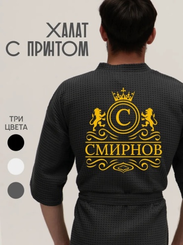 Вафельный халат серый