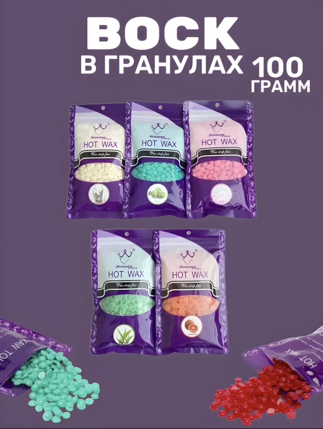 Воск пленочный Воск в пакетике 100 г плотность плотная в гранулах 100 г